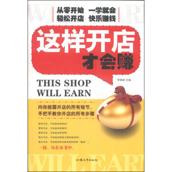 这样开店才会赚 李艳娟【正版书】