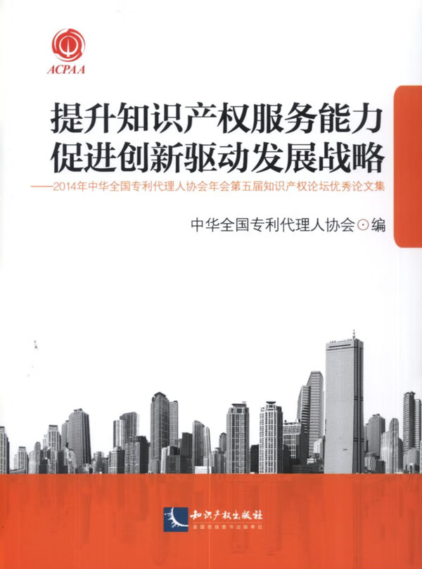 提升知识产权服务能力 促进创新驱动发展战略