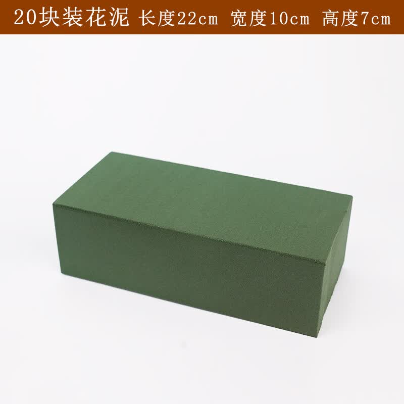 花泥鲜花泥进口花泥刀花店辅材园艺工具日式插花花道花艺 20块装花泥