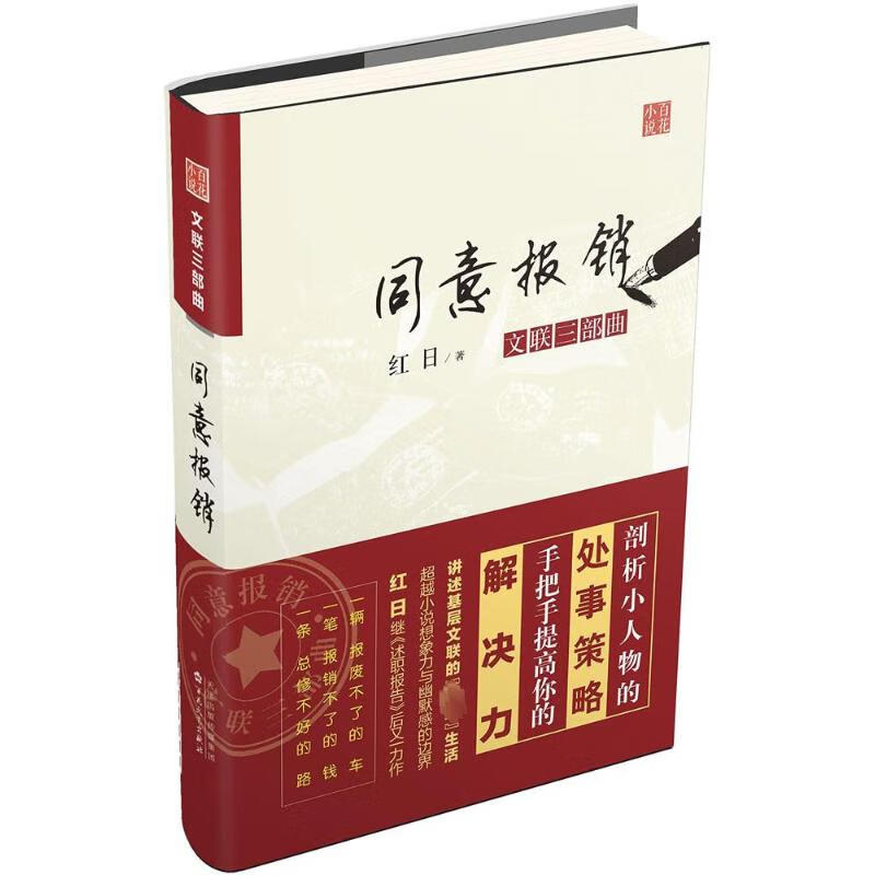 同意报销