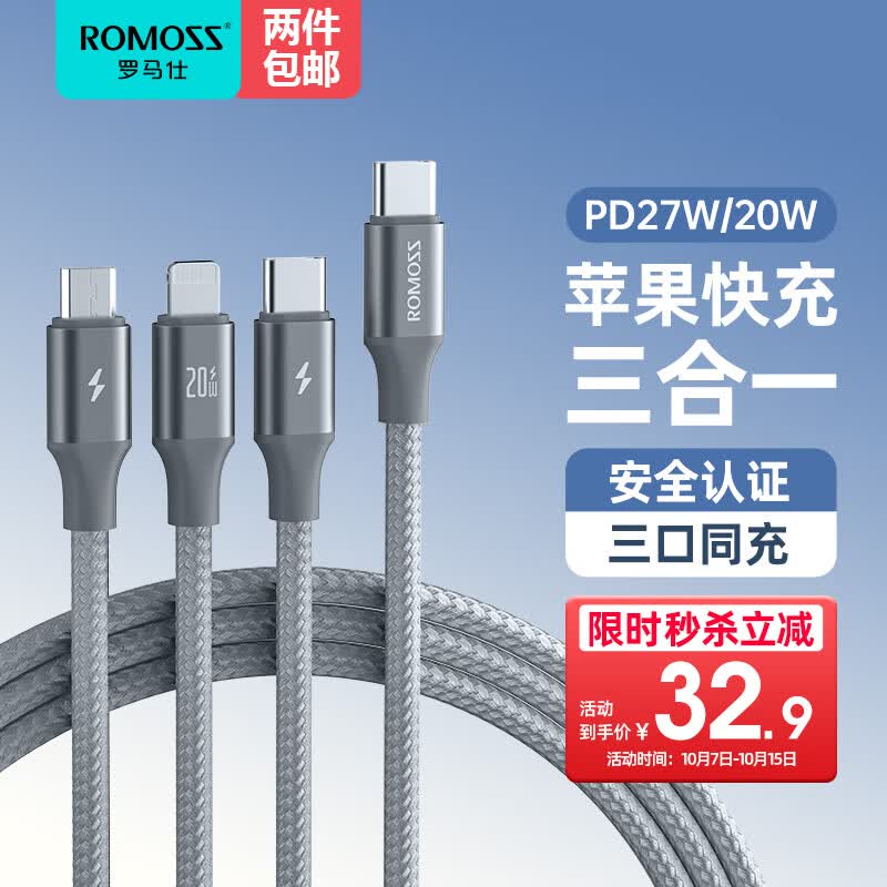 罗马仕苹果数据线三合一type-c充电线PD快充20W充电器线iphone15/14/13安卓一拖三头线华为小米手机车载高性价比高么？