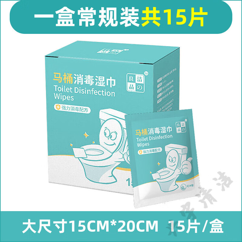 洁之良品马桶消毒湿巾酒店厕所坐便马桶圈酒精湿厕巾擦马桶盖清洁纸巾