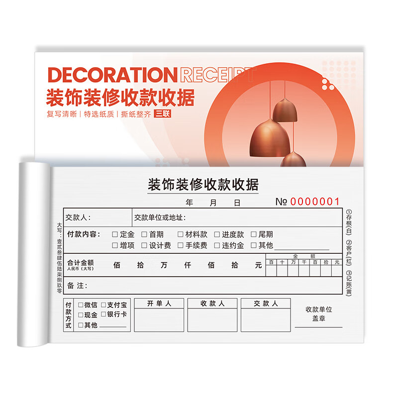 三联装修收据装饰收款收据自动复写纸全屋整装设计收费单施工定金单