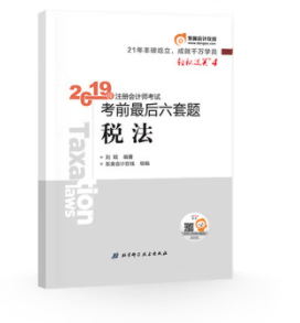 税法