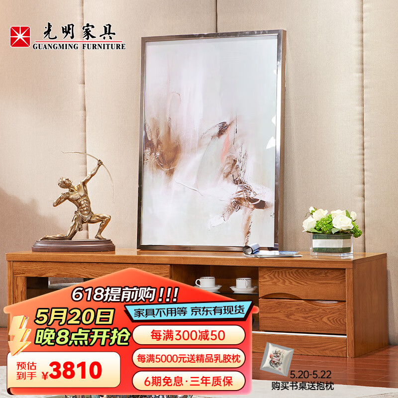 光明家具 电视柜现代中式实木红橡木电视柜地柜客厅实木家具 36102 电视柜