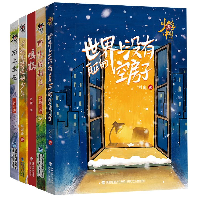 少年中国书系(全5册)|体现时代特征,凸显中国少年力量