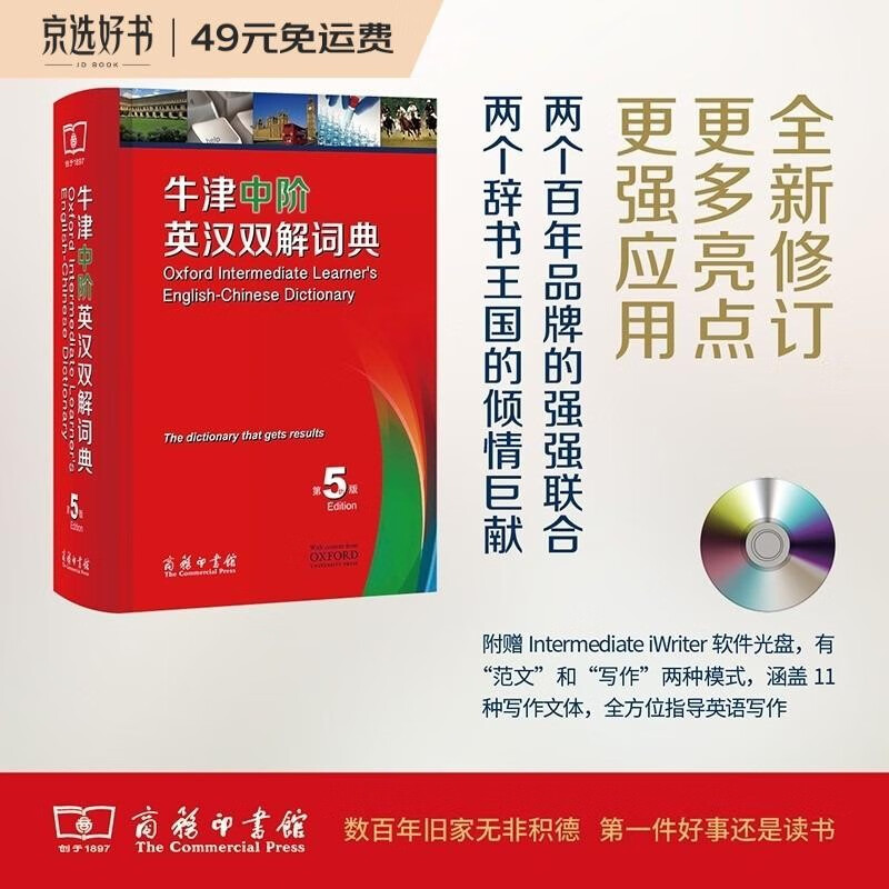 牛津中阶英汉双解词典（第5版）可搭购新华字典现代汉语词典古汉语常用字字典古代汉语词典新概念 成语 词典 学生 小学 中学 英语 词汇 写作 阅读 作文 学习