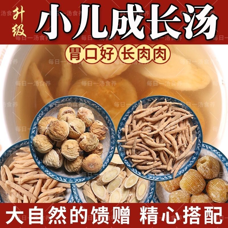 内廷上用 儿童营养汤包太子参汤太子参麦冬无果黄芪煲汤建脾胃长i个子