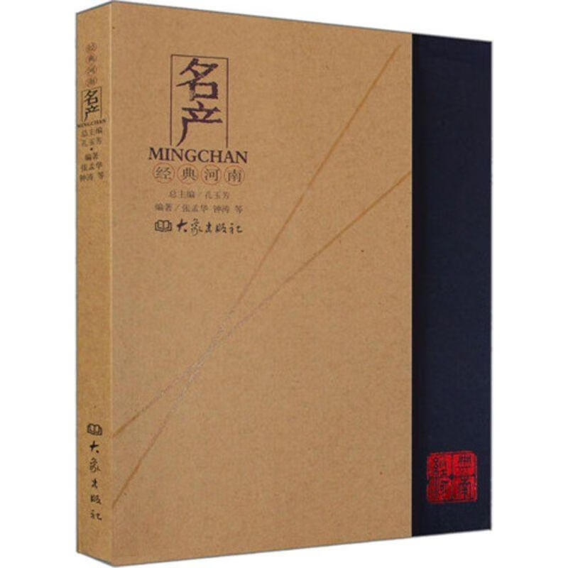 经典河南【正版书籍,畅读优品】