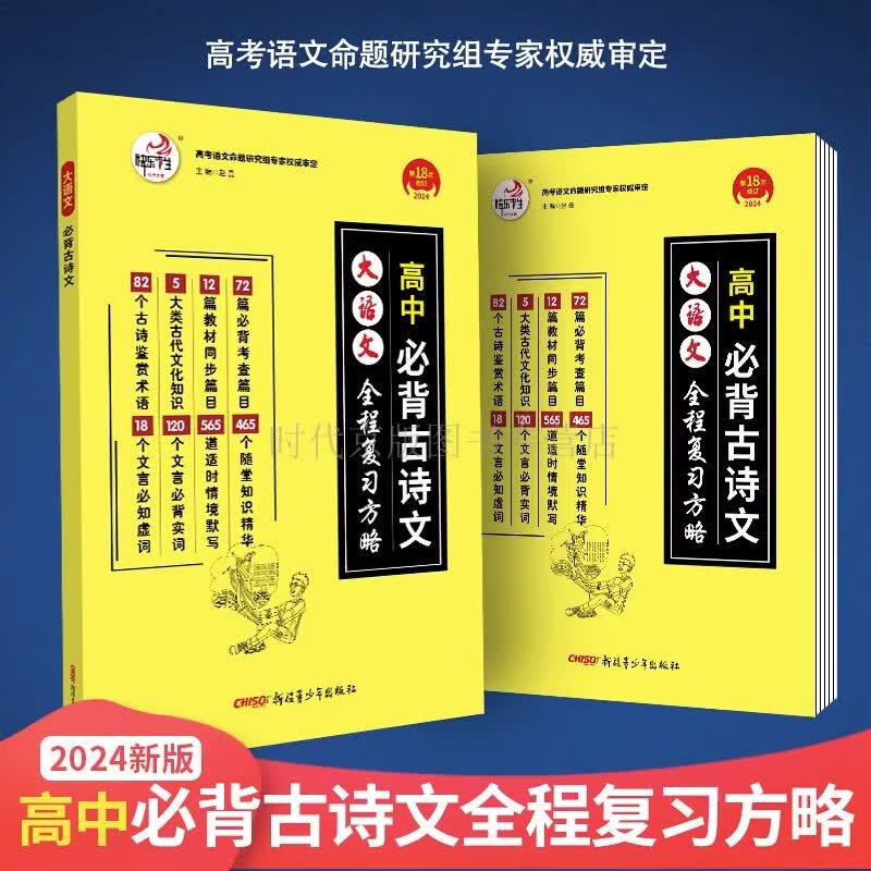 新款大语文高中必背古诗文全程复习方略诗歌鉴赏文言必背实词虚词 高中必备古诗文全程复习方略 全国通用