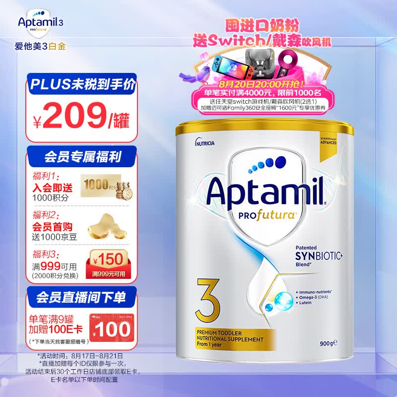爱他美（Aptamil）白金澳洲版 幼儿配方奶粉 3段(12-36个月) 900g属于什么档次？