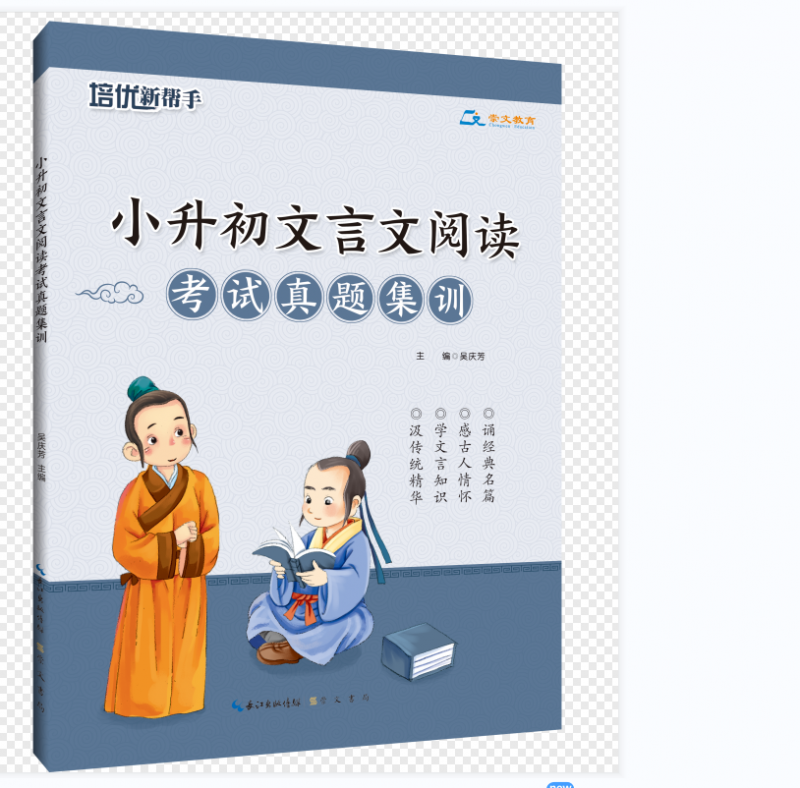 小升初文言文阅读考试真题集训