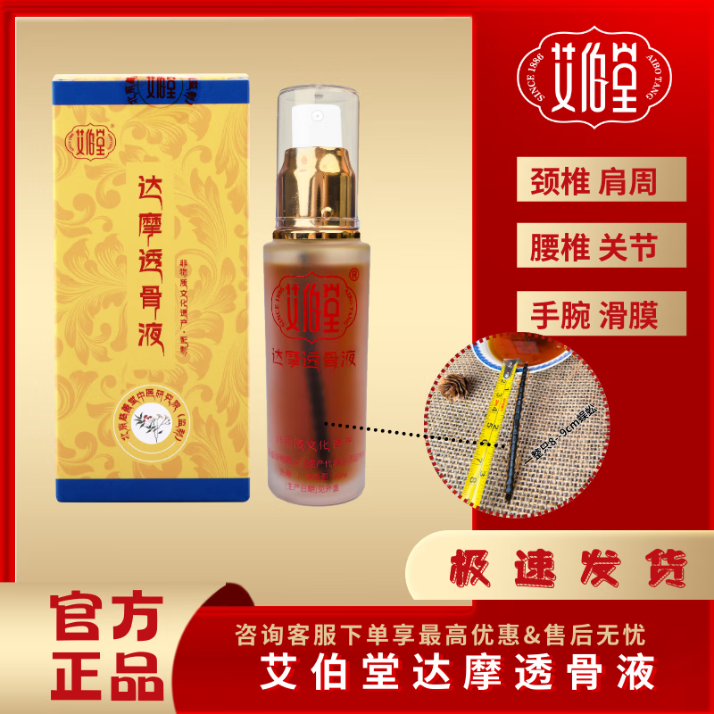 艾伯堂达摩透骨液舒筋活血梳经络肩颈椎腰腿关节风 规格:50ml/瓶(一瓶试用装)