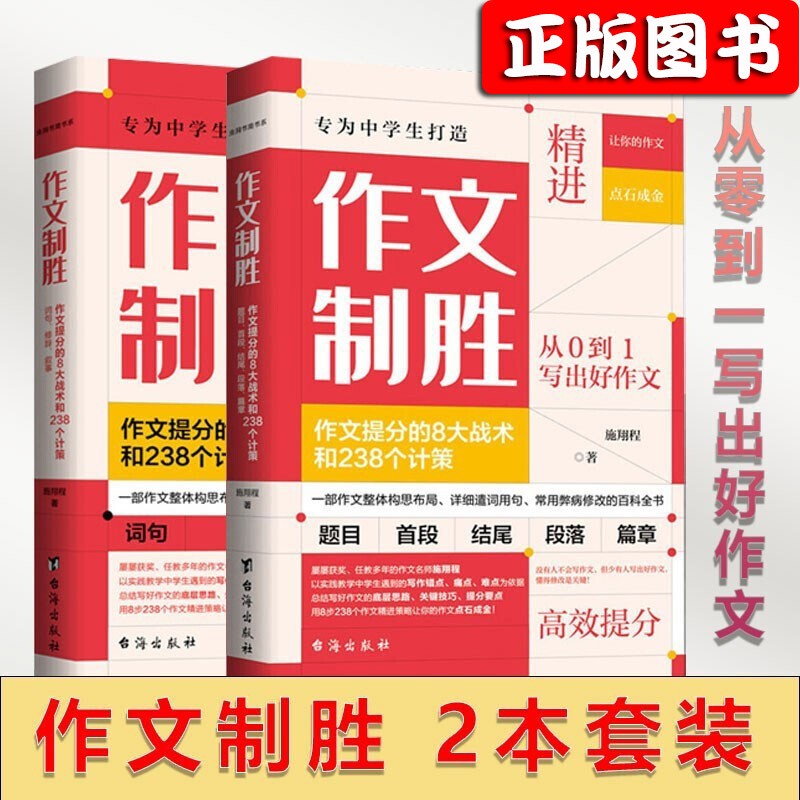【中小学生作文提分】语文山水写作课猫博士的作文课高分作文玩着写虫洞书简全套8册作文制胜 满分作文给青少年的74封信+ 给青少年的88堂创意课+给青少年的99堂成长课 中考高考作文素材 作文制胜（全2册