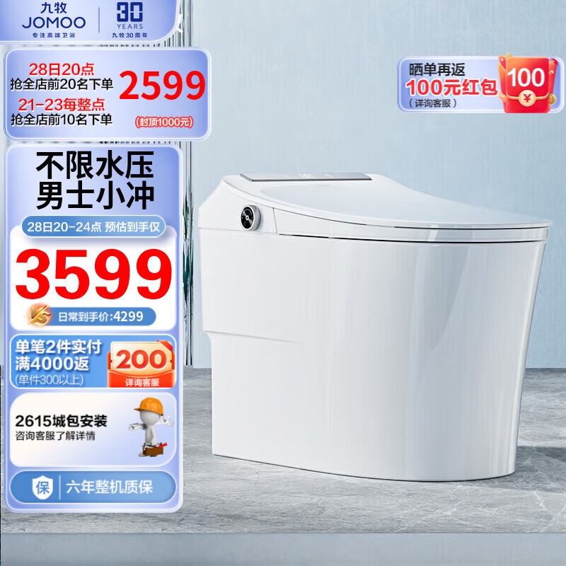 九牧（JOMOO）智能马桶一体机带水箱不限水压一级水效智能坐便器ZS660 305坑距高性价比高么？