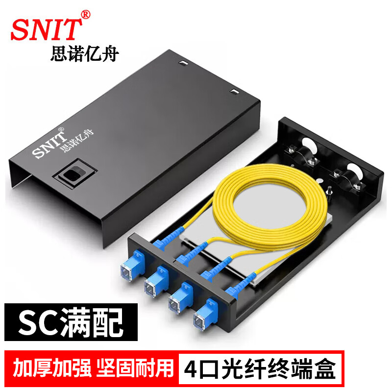 思诺亿舟（SNIT）S953-4SC-SM 电信级4口万兆单模SC桌面式光纤终端盒 尾纤光缆熔接盒 接续盒 满配