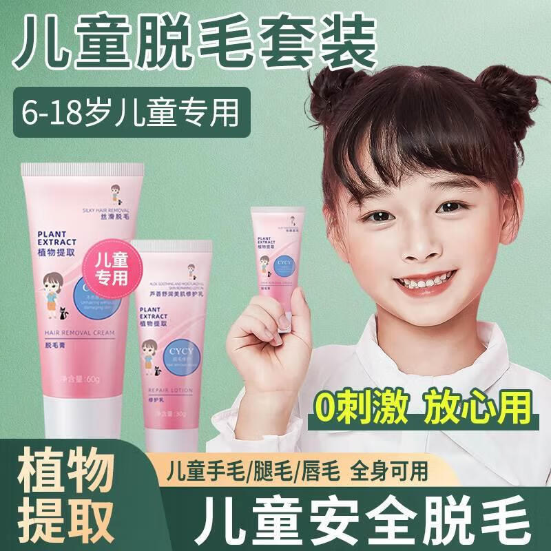 约肤儿童脱毛膏腋毛温和不刺激芦荟舒缓脱毛护理组合初中生脱毛膏 一