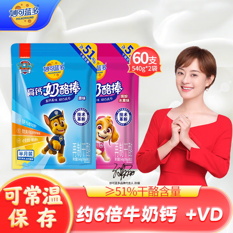 妙可蓝多常温奶酪棒 51%干酪高钙营养儿童零食30支半月装 原味+水果味共1080g-60支高性价比高么？