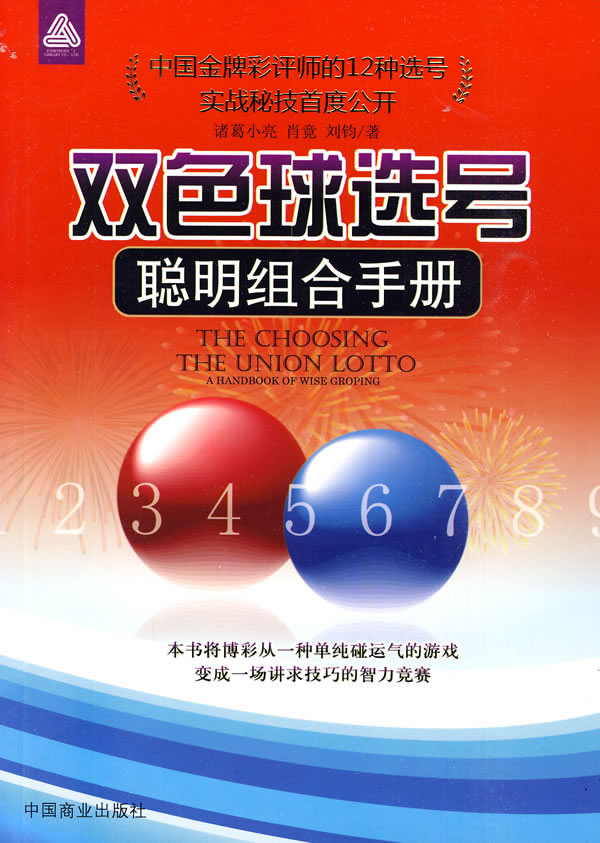 双色球选号【正版图书】