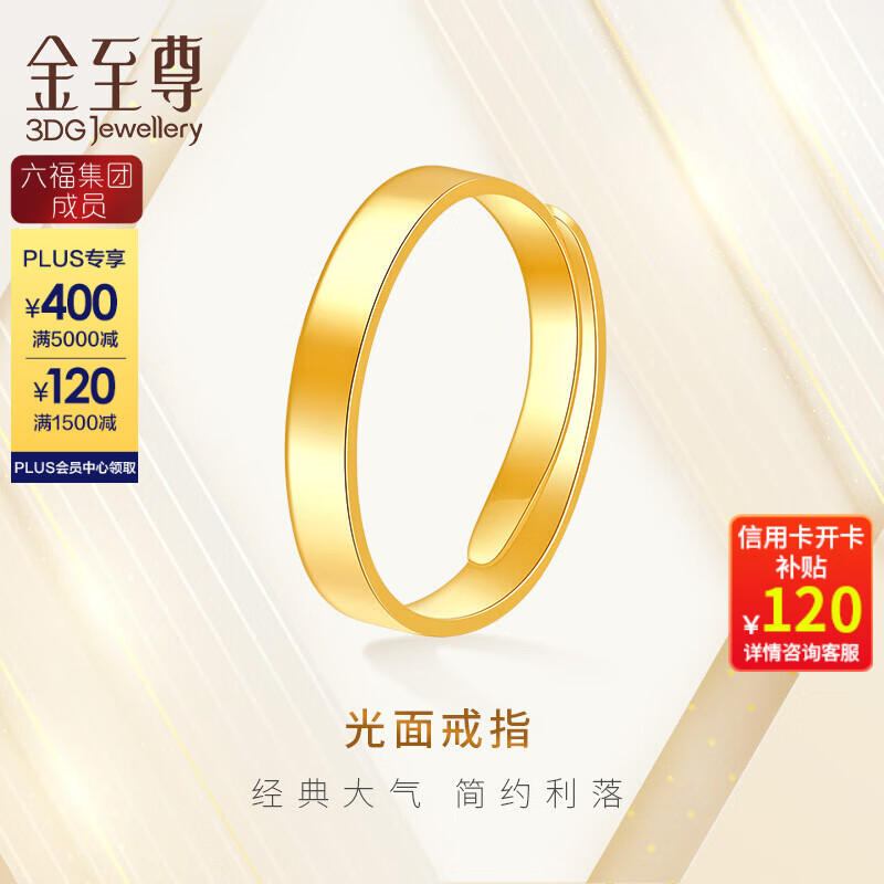金至尊（3D-GOLD)黄金戒指男女款情侣结婚三金光面活口9