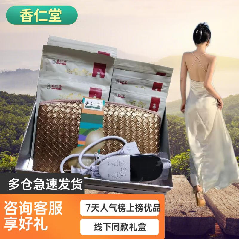 香仁堂瘦瘦包官方天香美姿瘦瘦包贴 疗程装(腰带 6个药包)
