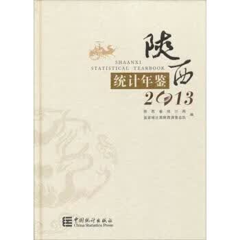 陕西统计年鉴