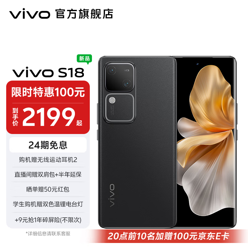 vivo vivo S18 后置影棚级柔光环 5000mAh超薄蓝海电池 第三代骁龙7 5G快充 拍照 手机 玄黑 8GB+256GB