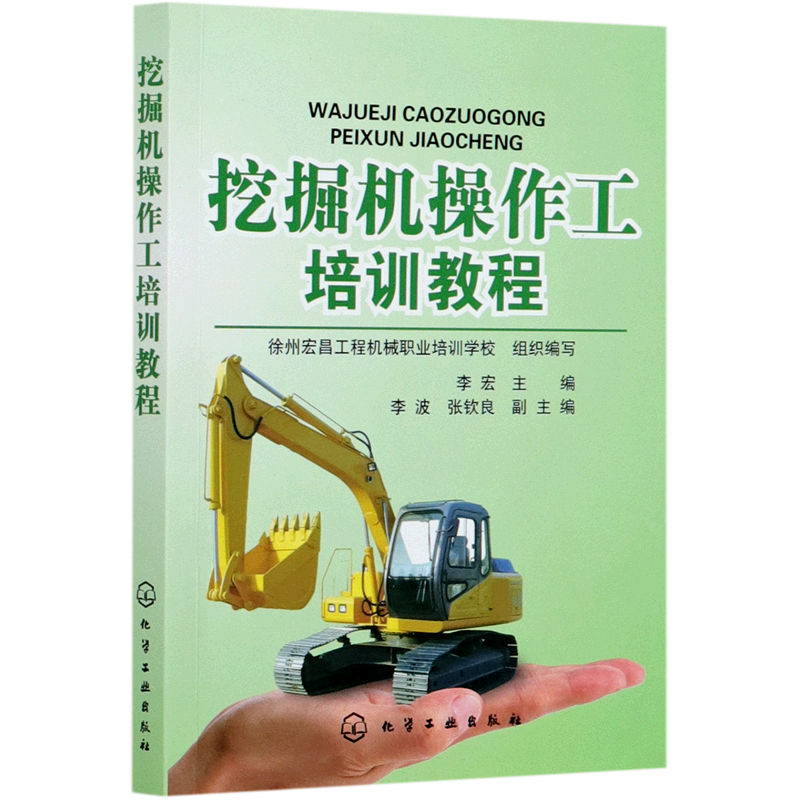 挖掘机操作工培训教程