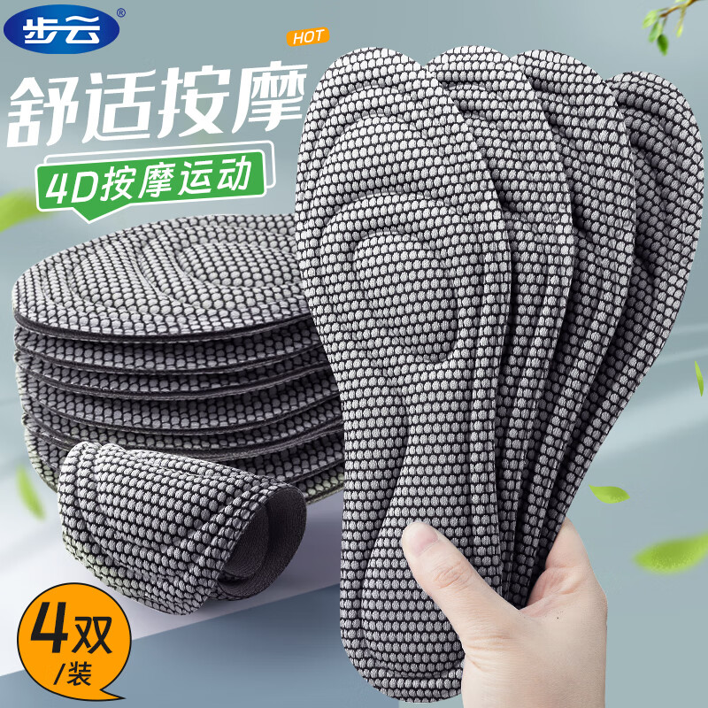 步云防臭鞋垫男按摩吸汗透气女纳米升级除臭软底舒适减震运动夏季鞋垫 4双灰色-纳米科技除臭（可裁剪） 41-42