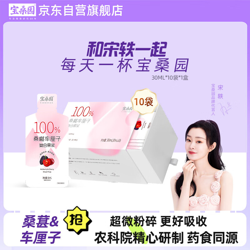 宝桑园饮品—口感奇妙，价格稳定|饮料网购最低价查询