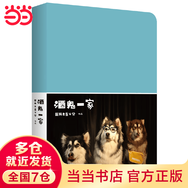 酒鬼一家