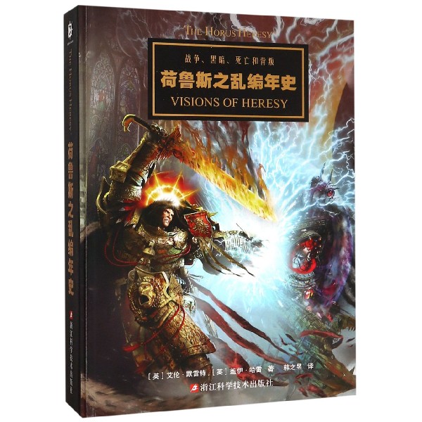【新华书店】荷鲁斯之乱编年史(精)怎么样,好用不?