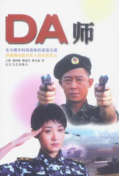 DA师续集图片