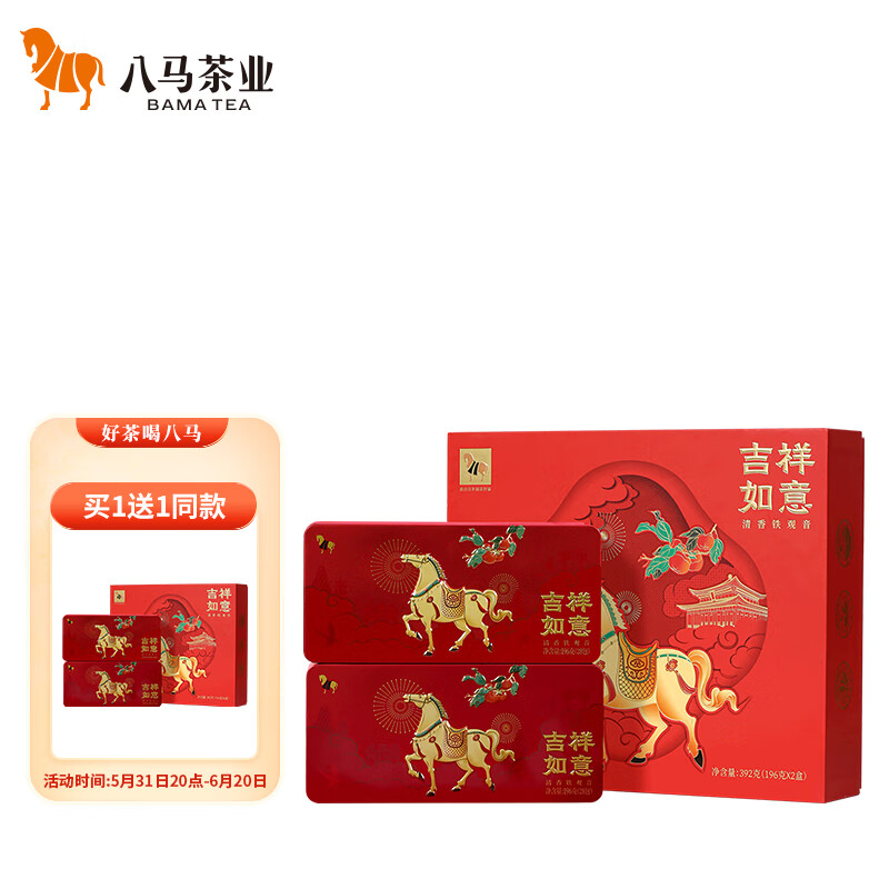 八马茶业 茶叶 特级安溪铁观音 清香型 乌龙茶 礼盒装392g