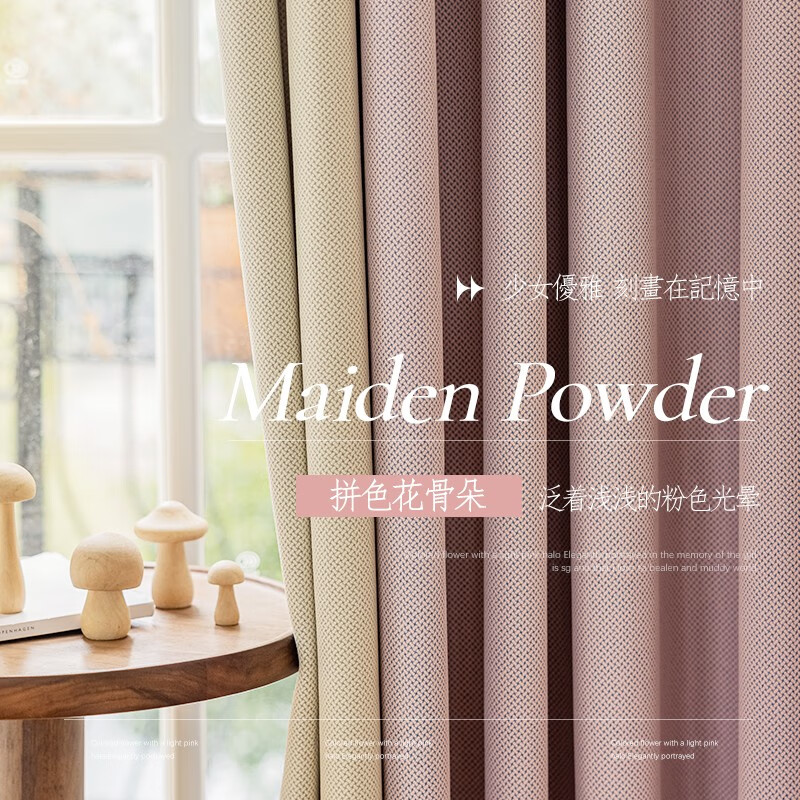 艺简艺居【可定制】公主风卧室窗帘遮光现代简约女孩房间遮阳帘轨道整套 少女粉拼奶油色 (送杆1-1.5m）布宽3m对开*高2.7m使用感如何?