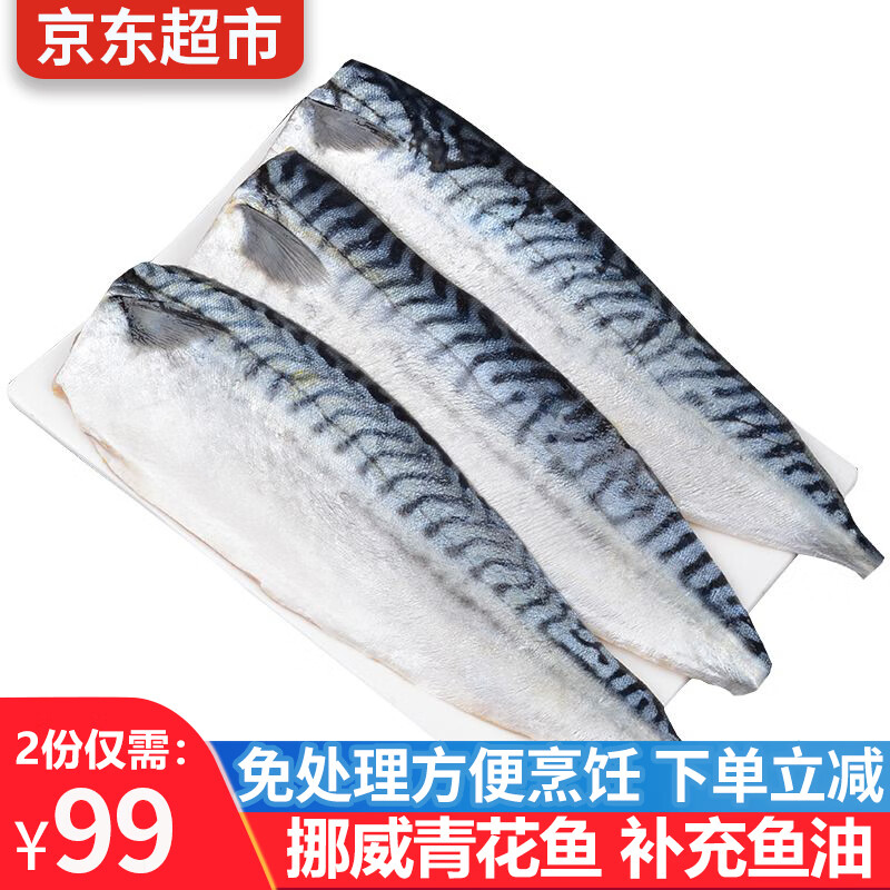 优牧冠挪威青花鱼6片装 新鲜冷冻青鱼鲭鱼比国产鲐鲅鱼好 生鲜海鲜 青花鱼920g