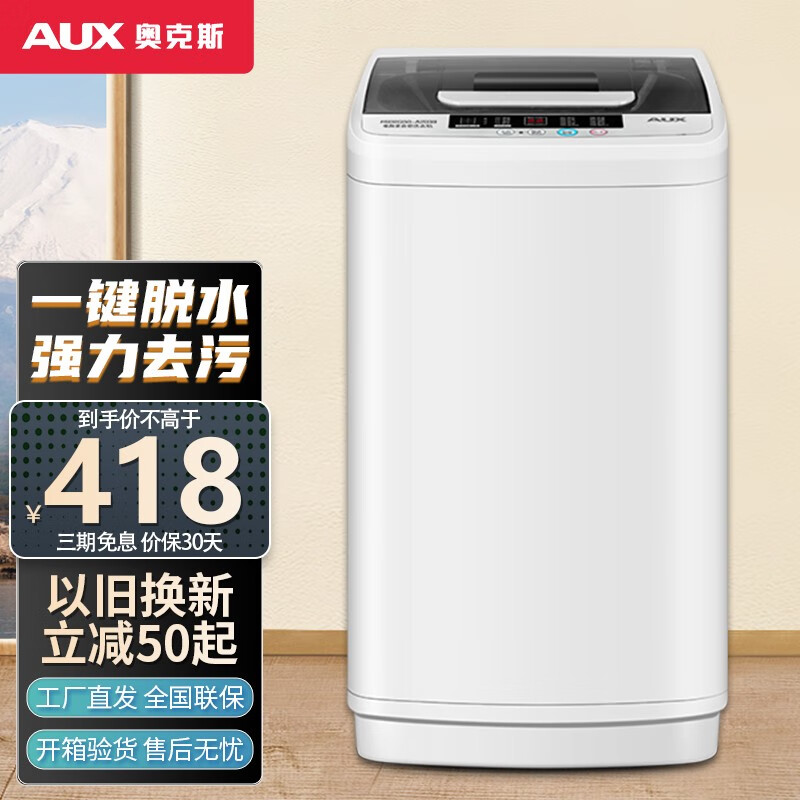 奥克斯(AUX)波轮洗衣机全自动 仿生手搓柔护 一键脱水 十种程序 家用宿舍租房 小型迷你实标容量 可洗干衣6斤【智能风干强劲动力】