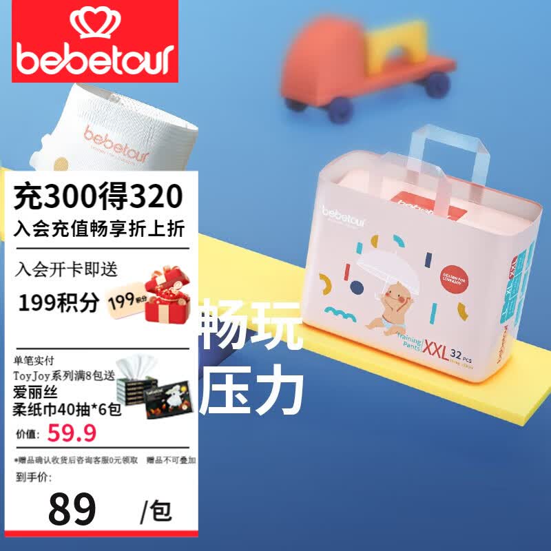 BEBETOUR尿不湿婴儿纸尿裤宝宝超薄弱酸亲肤Toy Joy积木系列社群 拉拉裤XXL【32片】15KG以上属于什么档次？