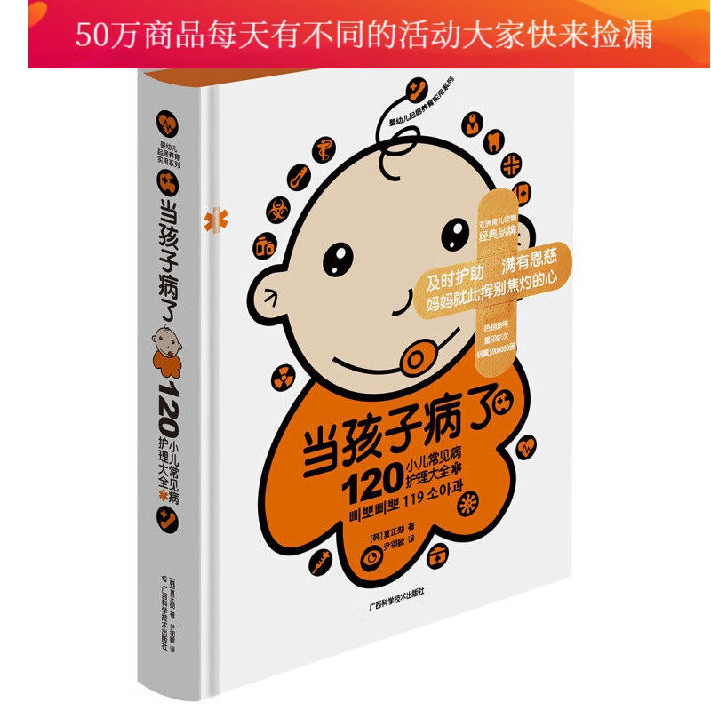 当孩子病了 120小儿常见病护理大全套装