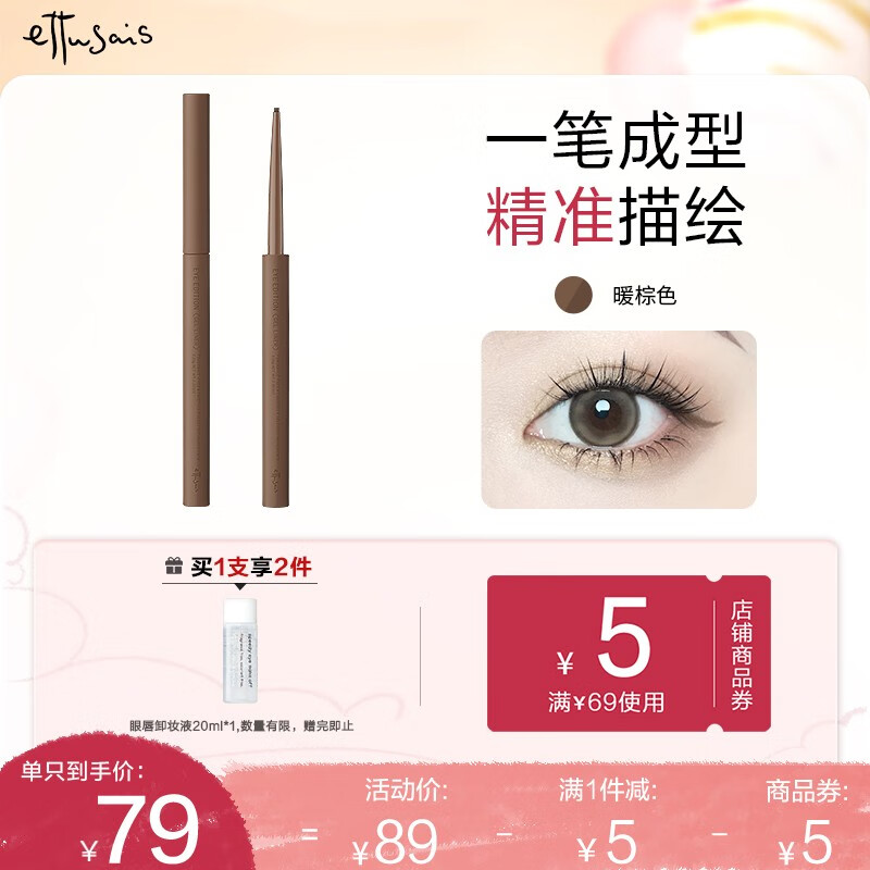 艾杜纱（ettusais）极细印象眼线胶笔眼线笔 持久显色 6色可选 03暖棕色（笔芯不可回转哦）