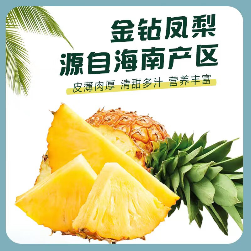 田园东方海南金钻凤梨（带叶） 应季时令水果非纯甜（表皮变黄再食用） 5斤金钻凤梨小果净重4.5斤 3-5个