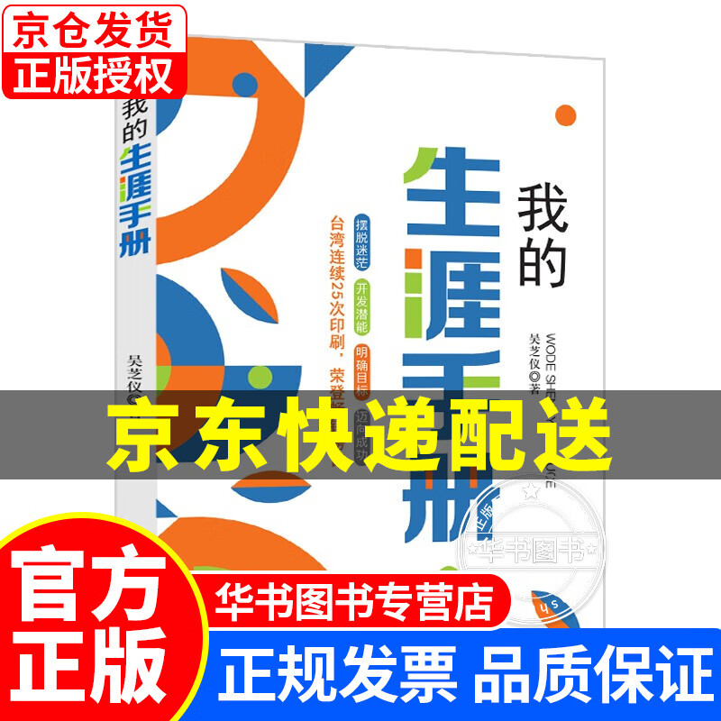 我的生涯手册 正版