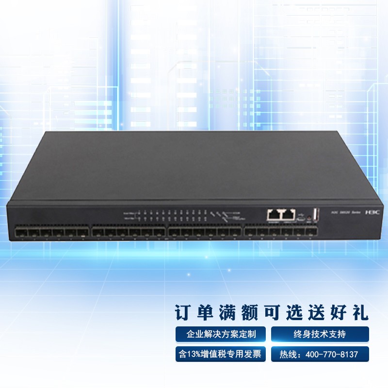 华三（H3C）LS-6520-24S-SI 24口万兆三层网管多速率企业级核心网络交换