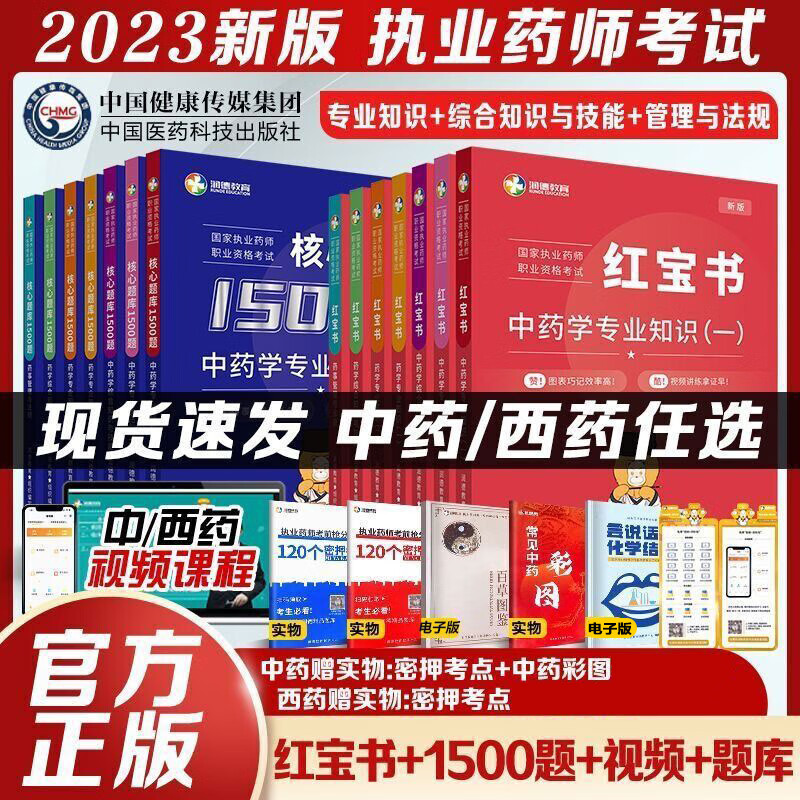 2023执业药师考试用书润德教育执业药师