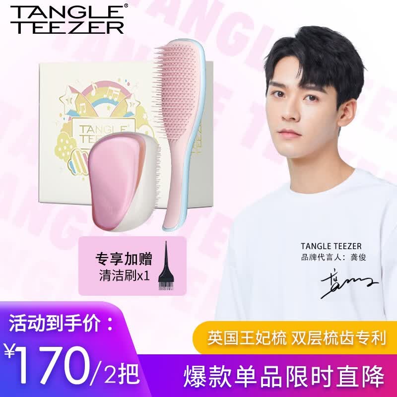 Tangle Teezer【龚俊同款】英国王妃梳tt按摩顺发长发梳子七夕情人节礼物使用感如何?