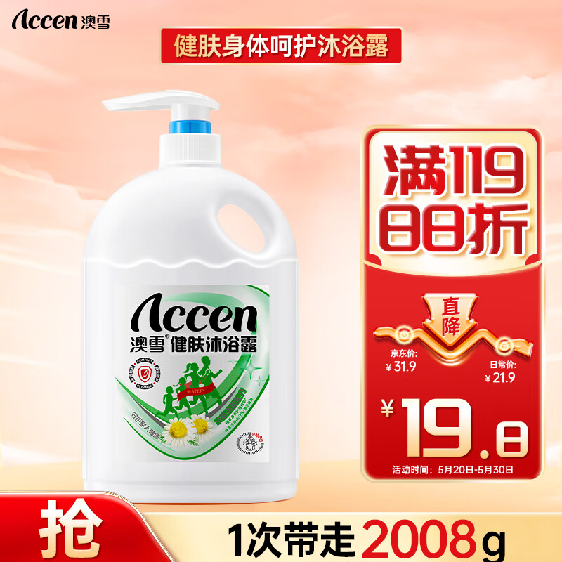 澳雪(accen)甘菊杏仁健肤沐浴露 2008g水感清盈