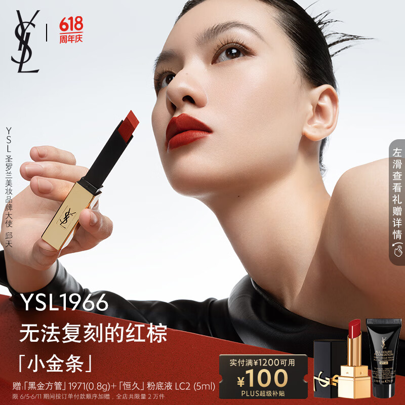 YSL圣罗兰小金条口红1966红棕色哑光化妆品生日礼物女送女友
