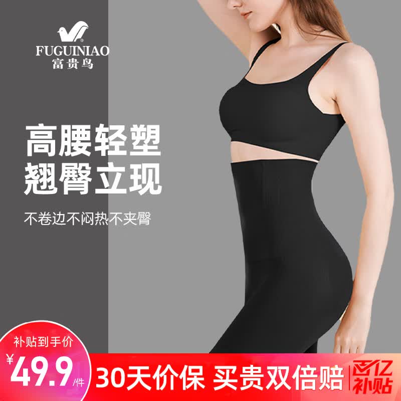 富贵鸟(FU GUI NIAO)收腹提臀裤女产后塑形束腰无痕内裤打底裤怎么看?
