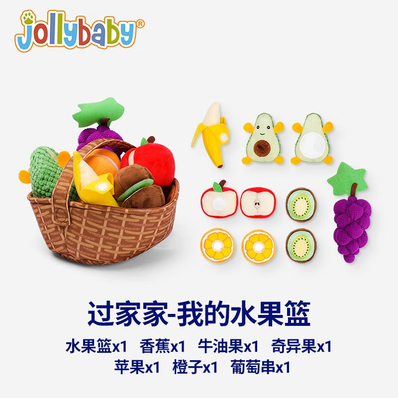 jollybaby水果篮玩具撕撕乐切水果蔬菜篮婴儿过家家套装仿真水果玩具做饭 过家家-我的水果篮（6件套）
