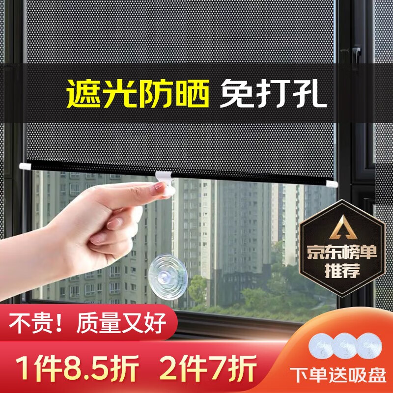 亮朵遮阳窗帘免打孔吸盘式简易家用阳台窗户防晒遮阳帘挡遮光伸缩窗帘 【黑色网点】宽45CM，高125CM